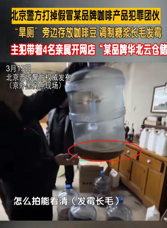 放咖啡豆调制糖浆发霉专供电销5人被抓麻将