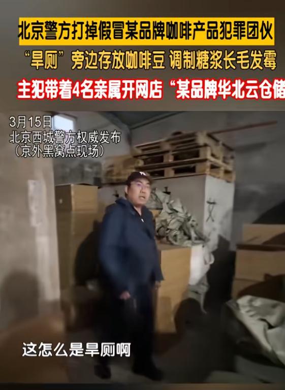 放咖啡豆调制糖浆发霉专供电销5人被抓麻将胡了2游戏入口打假咖啡豆：旱厕旁(图5)
