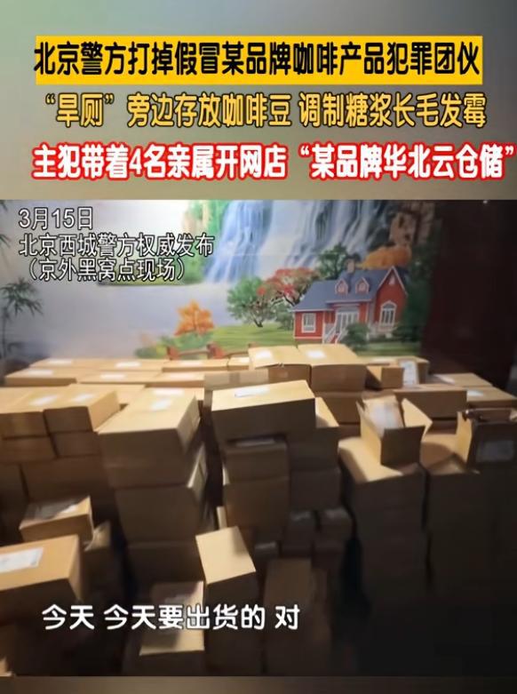 放咖啡豆调制糖浆发霉专供电销5人被抓麻将胡了2游戏入口打假咖啡豆：旱厕旁(图7)