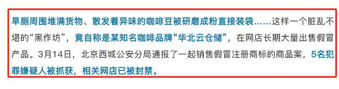 放咖啡豆调制糖浆发霉专供电销5人被抓麻将胡了2游戏入口打假咖啡豆：旱厕旁(图10)
