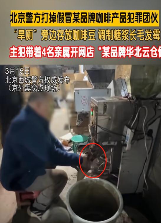 放咖啡豆调制糖浆发霉专供电销5人被抓麻将胡了2游戏入口打假咖啡豆：旱厕旁(图9)