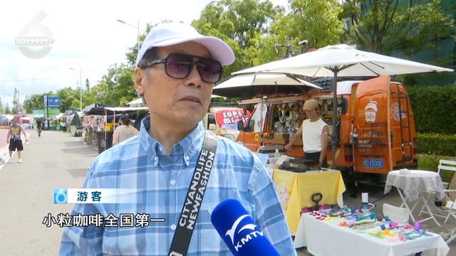 来了这里！昆明的这杯“咖啡”真不错麻将胡了模拟器试玩65万+游客都(图6)