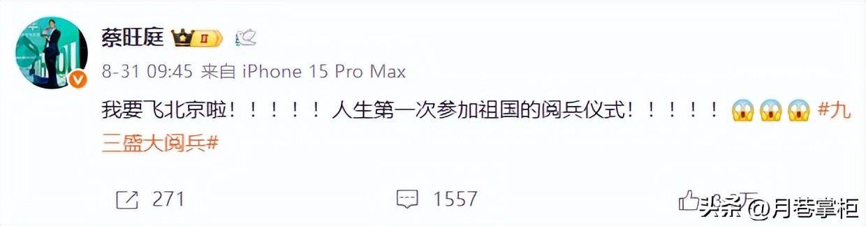 北京阅兵背后是两代人不变的爱国情怀！麻将胡了试玩模拟器旺旺二公子蔡旺庭飞(图9)