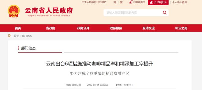 咖啡：彩云之南的馥郁传奇PG麻将胡了2模拟器云南(图2)